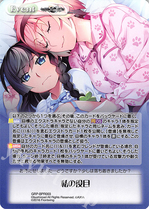 【傷】 PR 私の役目(オーバーフレーム仕様) | 販売 | グリザイア：ファントムトリガー | ChaosTCG｜カオス