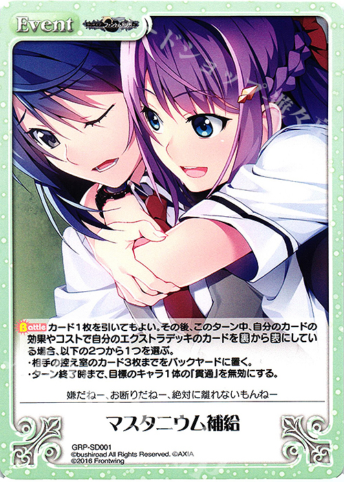PR マスタニウム補給 | 販売 | グリザイア：ファントムトリガー | ChaosTCG｜カオス