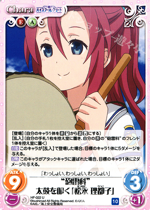 U “砲雷科”太鼓を叩く「松永 理都子」 | 販売 | ハイスクール・フリート 1.00 | ChaosTCG｜カオス