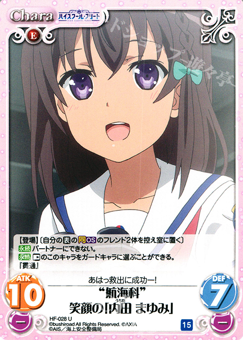 U “航海科”笑顔の「内田 まゆみ」 | 販売 | ハイスクール・フリート 1.00 | ChaosTCG｜カオス