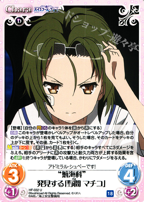 U “航海科”発見する「野間 マチコ」 | 販売 | ハイスクール・フリート 1.00 | ChaosTCG｜カオス