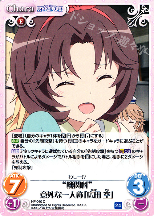C “機関科”意外な一人称「広田 空」 | 販売 | ハイスクール・フリート 1.00 | ChaosTCG｜カオス