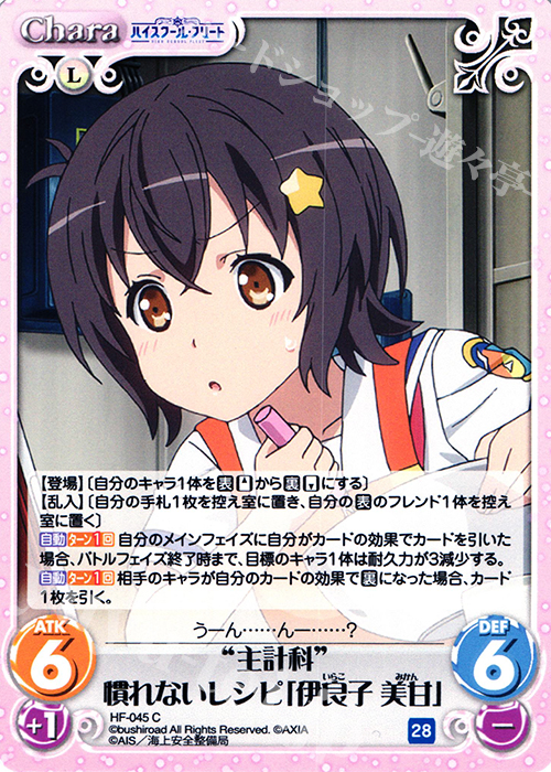 C “主計科”慣れないレシピ「伊良子 美甘」 | 販売 | ハイスクール・フリート 1.00 | ChaosTCG｜カオス