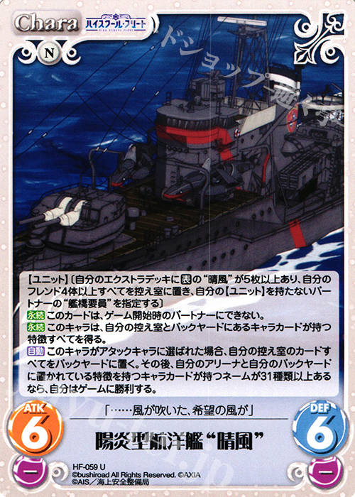 U 陽炎型航洋艦“晴風” | 買取 | ハイスクール・フリート 1.00 | ChaosTCG｜カオス