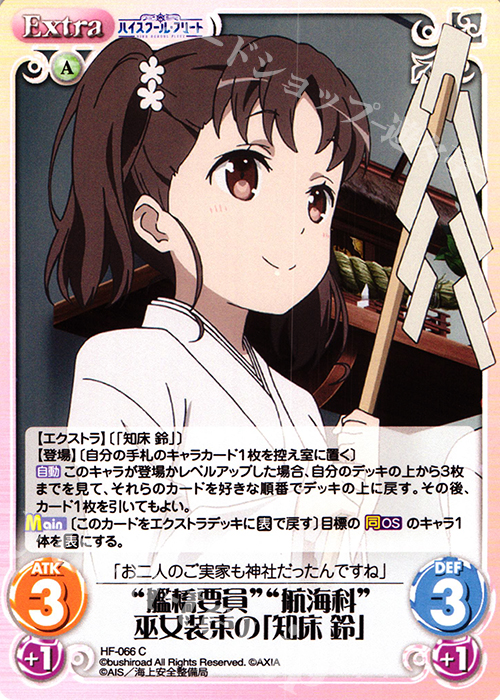 C “艦橋要員”“航海科”巫女装束の「知床 鈴」 | 販売 | ハイスクール・フリート 1.00 | ChaosTCG｜カオス