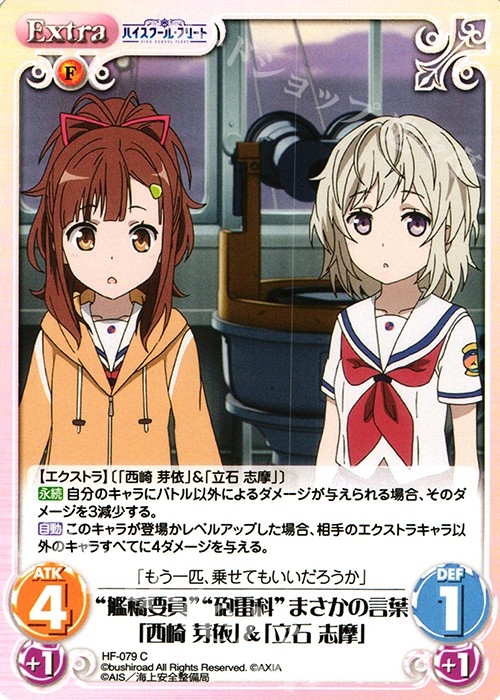 C “艦橋要員”“砲雷科”まさかの言葉「西崎 芽依」&「立石 志摩」 | 販売 | ハイスクール・フリート 1.00 | ChaosTCG｜カオス