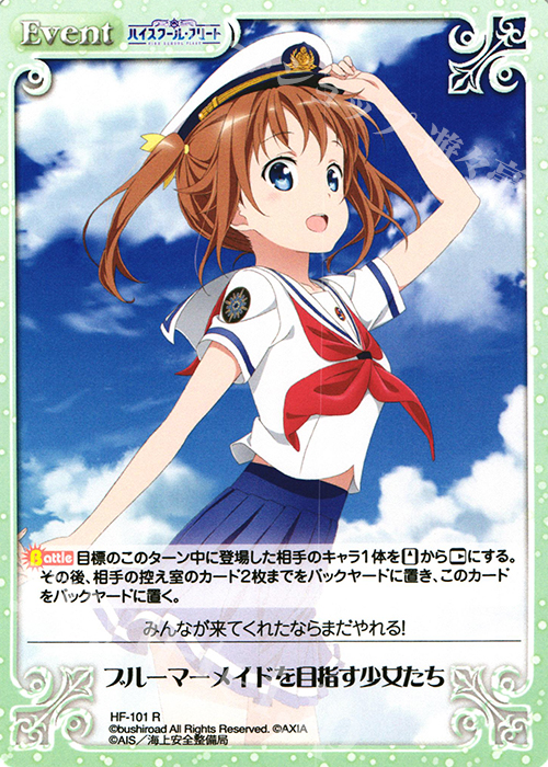 R ブルーマーメイドを目指す少女たち | 販売 | ハイスクール・フリート 1.00 | ChaosTCG｜カオス
