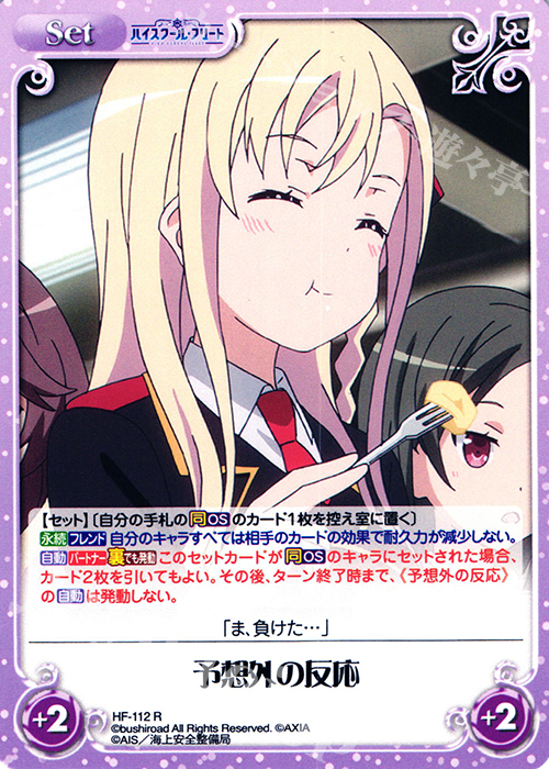R 予想外の反応 | 販売 | ハイスクール・フリート 1.00 | ChaosTCG｜カオス