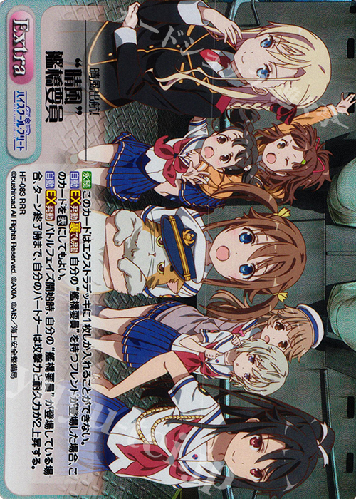 RRR “晴風”艦橋要員 | 販売 | ハイスクール・フリート 1.00 | ChaosTCG｜カオス