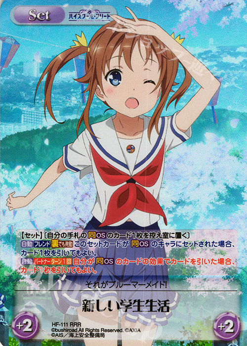 RRR 新しい学生生活 | 販売 | ハイスクール・フリート 1.00 | ChaosTCG｜カオス
