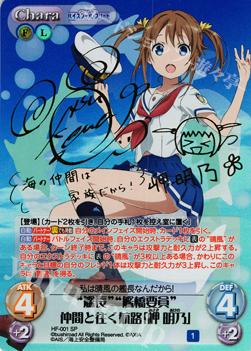SP “艦長”“艦橋要員”仲間と往く航路「岬 明乃」(サイン入り) | 販売 | ハイスクール・フリート 1.00 | ChaosTCG｜カオス