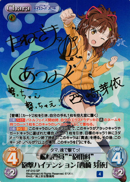 SP “艦橋要員”“砲雷科”砲撃ハイテンション「西崎 芽依」(サイン入り) | 販売 | ハイスクール・フリート 1.00 | ChaosTCG｜カオス