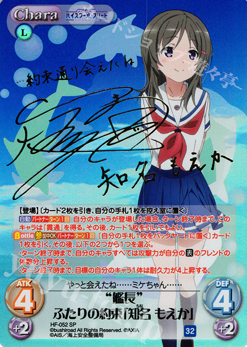SP “艦長”ふたりの約束「知名 もえか」(サイン入り) | 販売 | ハイスクール・フリート 1.00 | ChaosTCG｜カオス