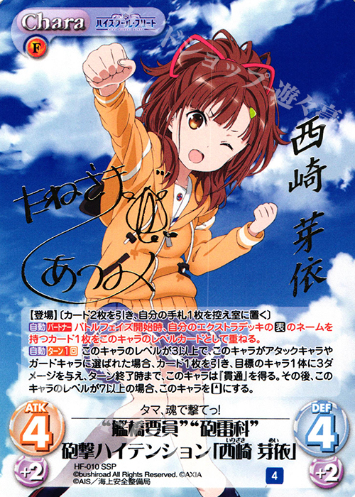 SSP “艦橋要員”“砲雷科”砲撃ハイテンション「西崎 芽依」(サイン入り) | 販売 | ハイスクール・フリート 1.00 | ChaosTCG｜カオス