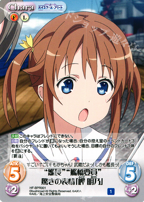 PR “艦長”“艦橋要員”驚きの表情「岬 明乃」(オーバーフレーム仕様) | 販売 | ハイスクール・フリート 1.00 | ChaosTCG｜カオス