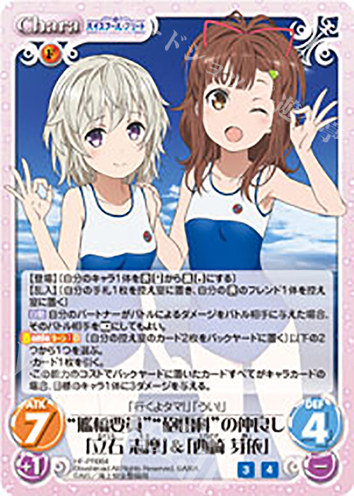 PR “艦橋要員”“砲雷科”の仲良し「立石 志摩」&「西崎 芽依」 | 販売 | ハイスクール・フリート 1.00 | ChaosTCG｜カオス