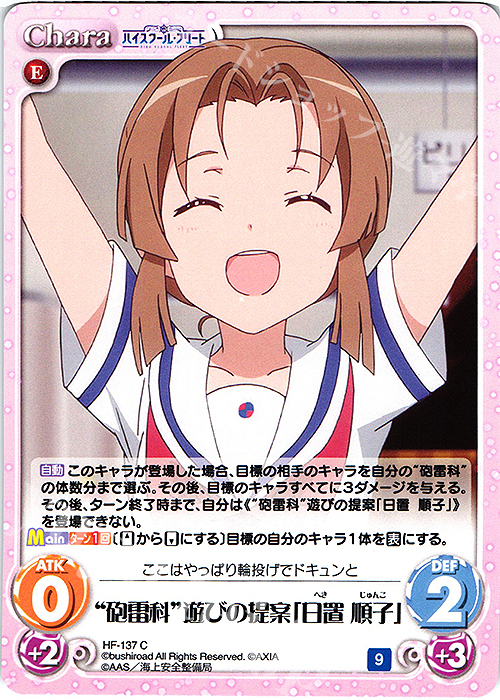 C “砲雷科”遊びの提案「日置 順子」 | 販売 | ハイスクール・フリート Vol.2 | ChaosTCG｜カオス