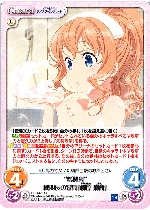 【傷】 RR “機関科”機関長の幕間「柳原 麻侖」 | 販売 | ハイスクール・フリート Vol.2 | ChaosTCG｜カオス