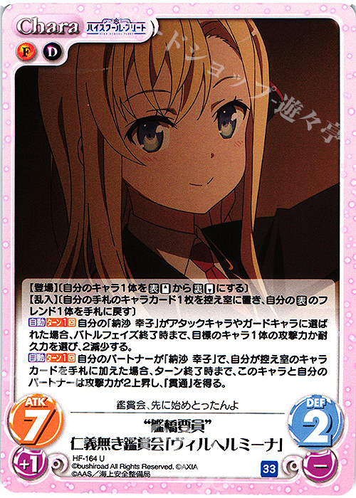 U “艦橋要員”仁義無き鑑賞会「ヴィルヘルミーナ」 | 販売 | ハイスクール・フリート Vol.2 | ChaosTCG｜カオス