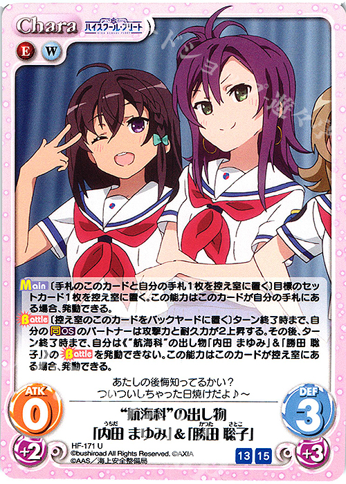 U “航海科”の出し物「内田 まゆみ」＆「勝田 聡子」 | 販売 | ハイスクール・フリート Vol.2 | ChaosTCG｜カオス