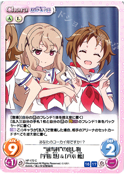 C “航海科”の出し物「宇田 慧」＆「八木 鶫」 | 販売 | ハイスクール・フリート Vol.2 | ChaosTCG｜カオス