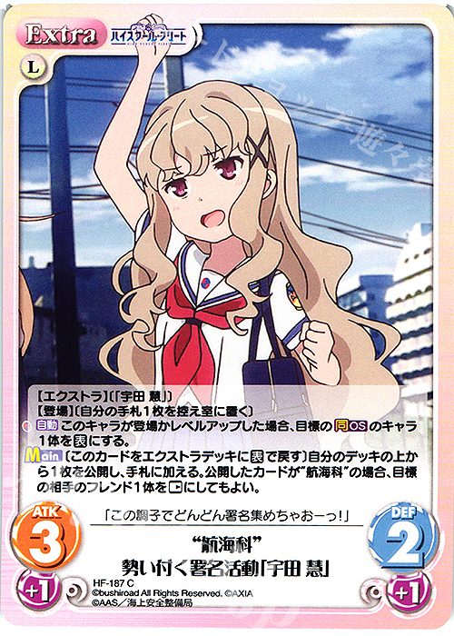 C “航海科”勢い付く署名活動「宇田 慧」 | 販売 | ハイスクール・フリート Vol.2 | ChaosTCG｜カオス