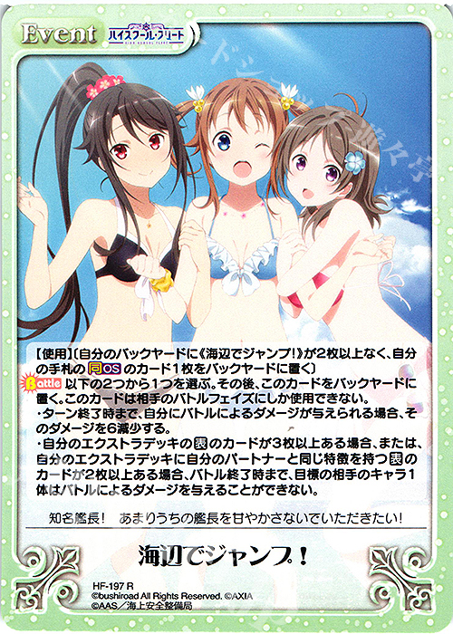 R 海辺でジャンプ！ | 販売 | ハイスクール・フリート Vol.2 | ChaosTCG｜カオス
