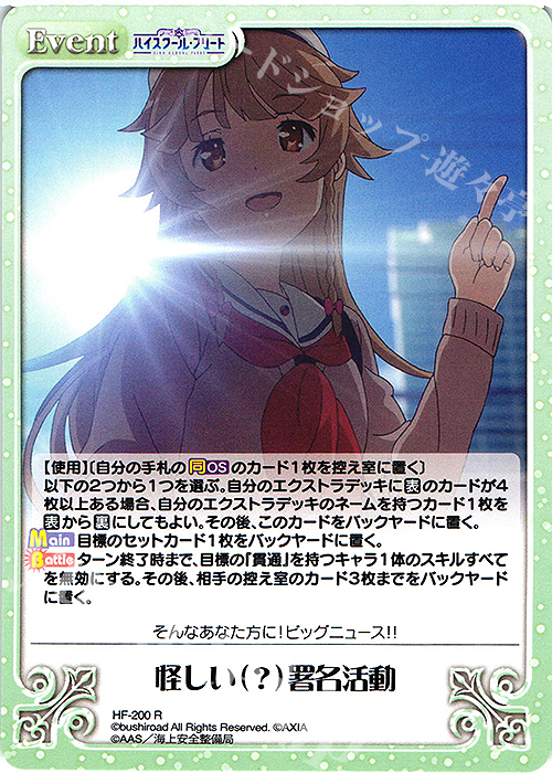 R 怪しい（？）署名活動 | 販売 | ハイスクール・フリート Vol.2 | ChaosTCG｜カオス