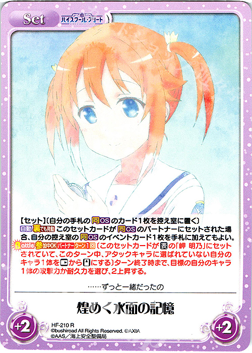 【傷】 R 煌めく水面の記憶 | 販売 | ハイスクール・フリート Vol.2 | ChaosTCG｜カオス