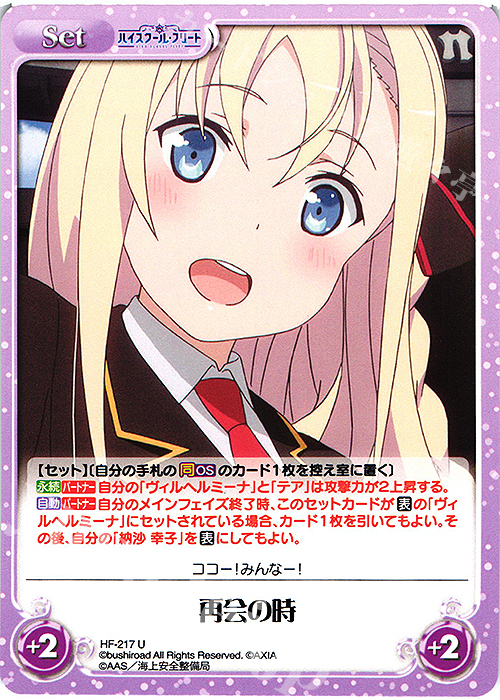 U 再会の時 | 販売 | ハイスクール・フリート Vol.2 | ChaosTCG｜カオス