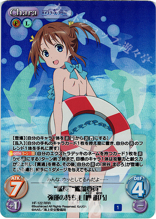 RRR “艦長”“艦橋要員”強運の持ち主「岬 明乃」 | 販売 | ハイスクール・フリート Vol.2 | ChaosTCG｜カオス