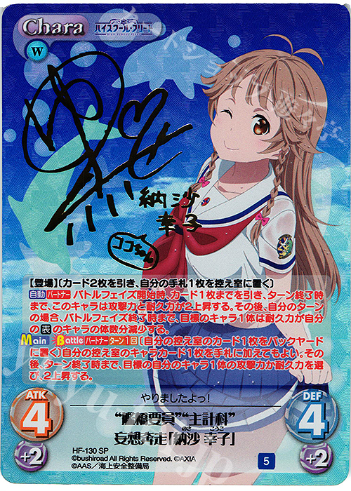 SP “艦橋要員”“主計科”妄想奔走「納沙 幸子」(サイン入り) | 販売 | ハイスクール・フリート Vol.2 | ChaosTCG｜カオス