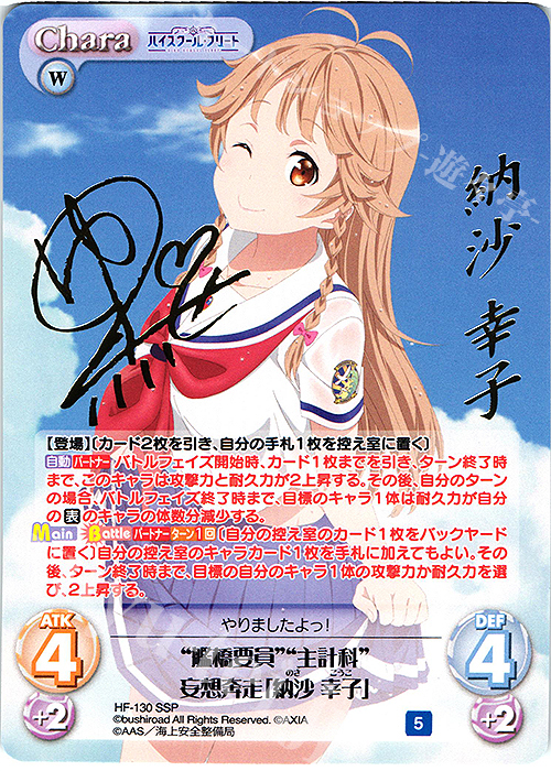 SSP “艦橋要員”“主計科”妄想奔走「納沙 幸子」(サイン入り) | 販売 | ハイスクール・フリート Vol.2 | ChaosTCG｜カオス