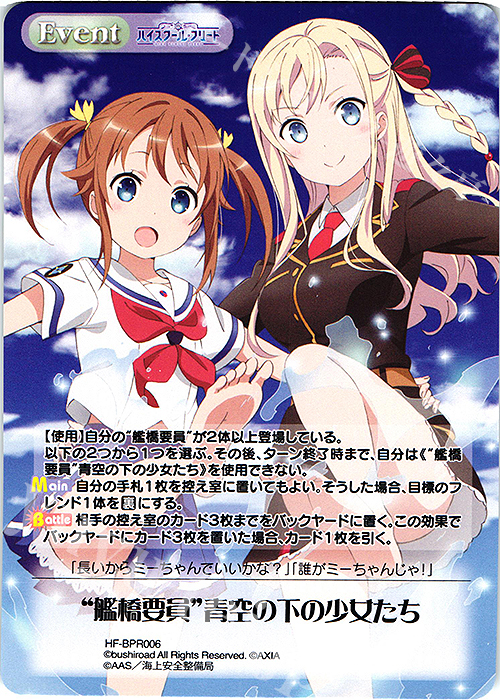 PR “艦橋要員”青空の下の少女たち(オーバーフレーム仕様) | 販売 | ハイスクール・フリート Vol.2 | ChaosTCG｜カオス