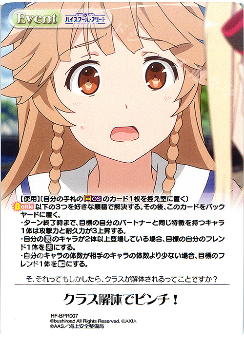 【傷】 PR クラス解体でピンチ！(オーバーフレーム仕様) | 販売 | ハイスクール・フリート Vol.2 | ChaosTCG｜カオス