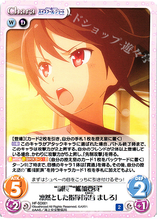 【傷】 PR “副長”“艦橋要員”凛然とした指揮「宗谷 ましろ」 | 販売 | ハイスクール・フリート Vol.2 | ChaosTCG｜カオス