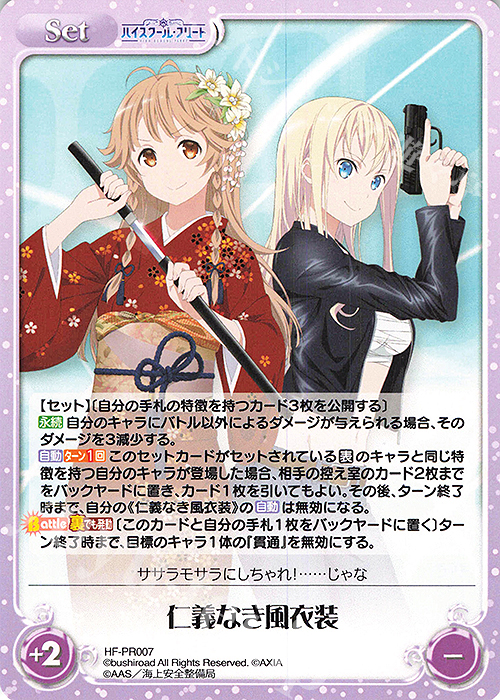 PR 仁義なき風衣装 | 販売 | ハイスクール・フリート Vol.2 | ChaosTCG｜カオス