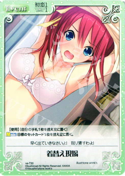T 着替え現場 | 販売 | 初恋1/1 | ChaosTCG｜カオス