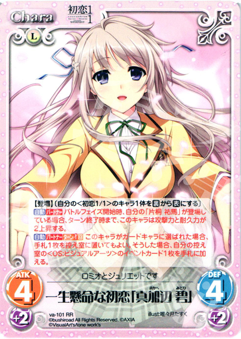 【傷】 RR 一生懸命な初恋「真加辺碧」 | 販売 | 初恋1/1 | ChaosTCG｜カオス