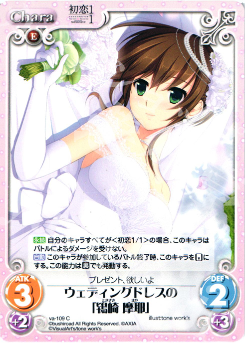 C ウェディングドレスの「鴇崎摩耶」 | 販売 | 初恋1/1 | ChaosTCG｜カオス