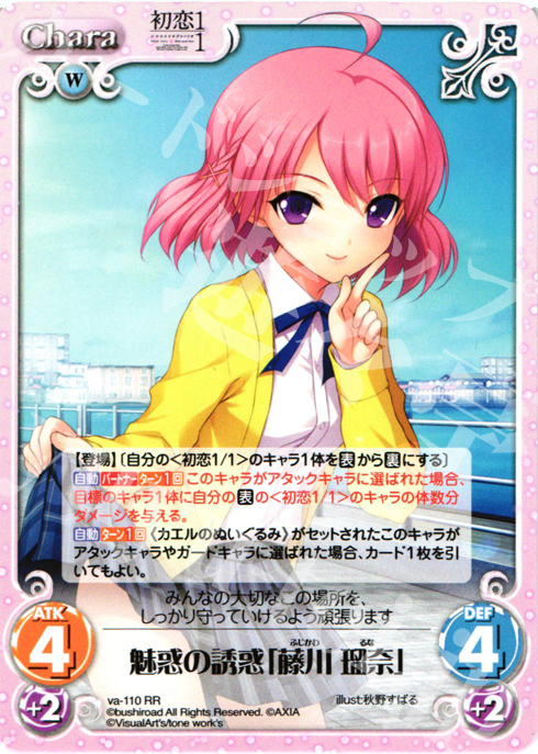 RR 魅惑の誘惑「藤川瑠奈」 | 販売 | 初恋1/1 | ChaosTCG｜カオス