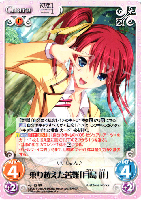 RR 乗り越えた苦難「月島叶」 | 販売 | 初恋1/1 | ChaosTCG｜カオス