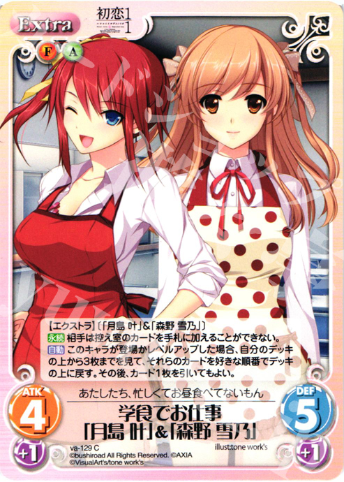 C 学食でお仕事「月島叶」&「森野雪乃」 | 販売 | 初恋1/1 | ChaosTCG｜カオス