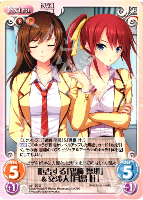 U 拒否する「鴇崎摩耶」&交渉人「月島叶」 | 販売 | 初恋1/1 | ChaosTCG｜カオス