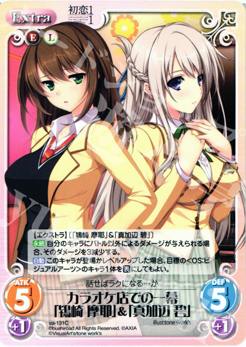 C カラオケ店での一幕「鴇崎摩耶」&「真加辺碧」 | 販売 | 初恋1/1 | ChaosTCG｜カオス