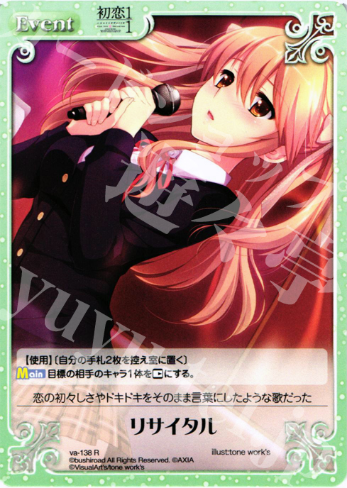 R リサイタル | 販売 | 初恋1/1 | ChaosTCG｜カオス