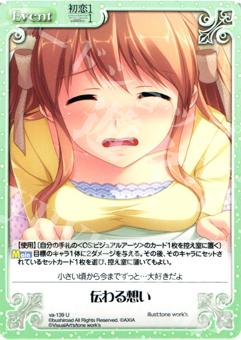 U 伝わる想い | 販売 | 初恋1/1 | ChaosTCG｜カオス