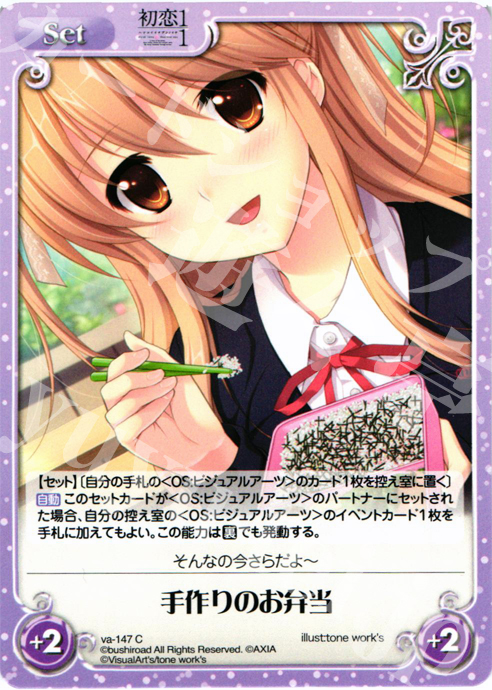 C 手作りのお弁当 | 販売 | 初恋1/1 | ChaosTCG｜カオス