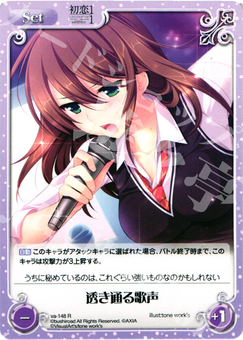 【傷】 R 透き通る歌声 | 販売 | 初恋1/1 | ChaosTCG｜カオス