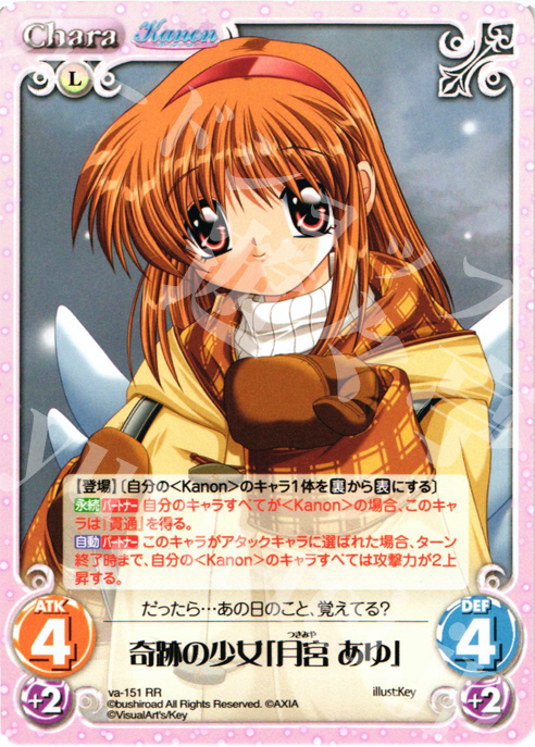 RR 奇跡の少女「月宮あゆ」 | 販売 | 初恋1/1 | ChaosTCG｜カオス